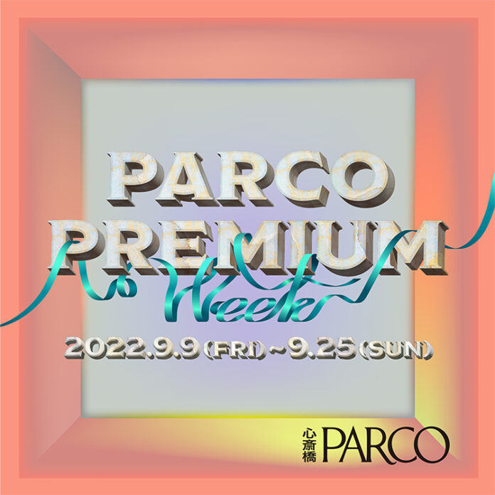芸術の秋！食の秋！おシャレの秋！秋堪能イベント「PARCO PREMIUM WEEK」が心斎橋PARCOで9/9(金)スタート！のメイン画像