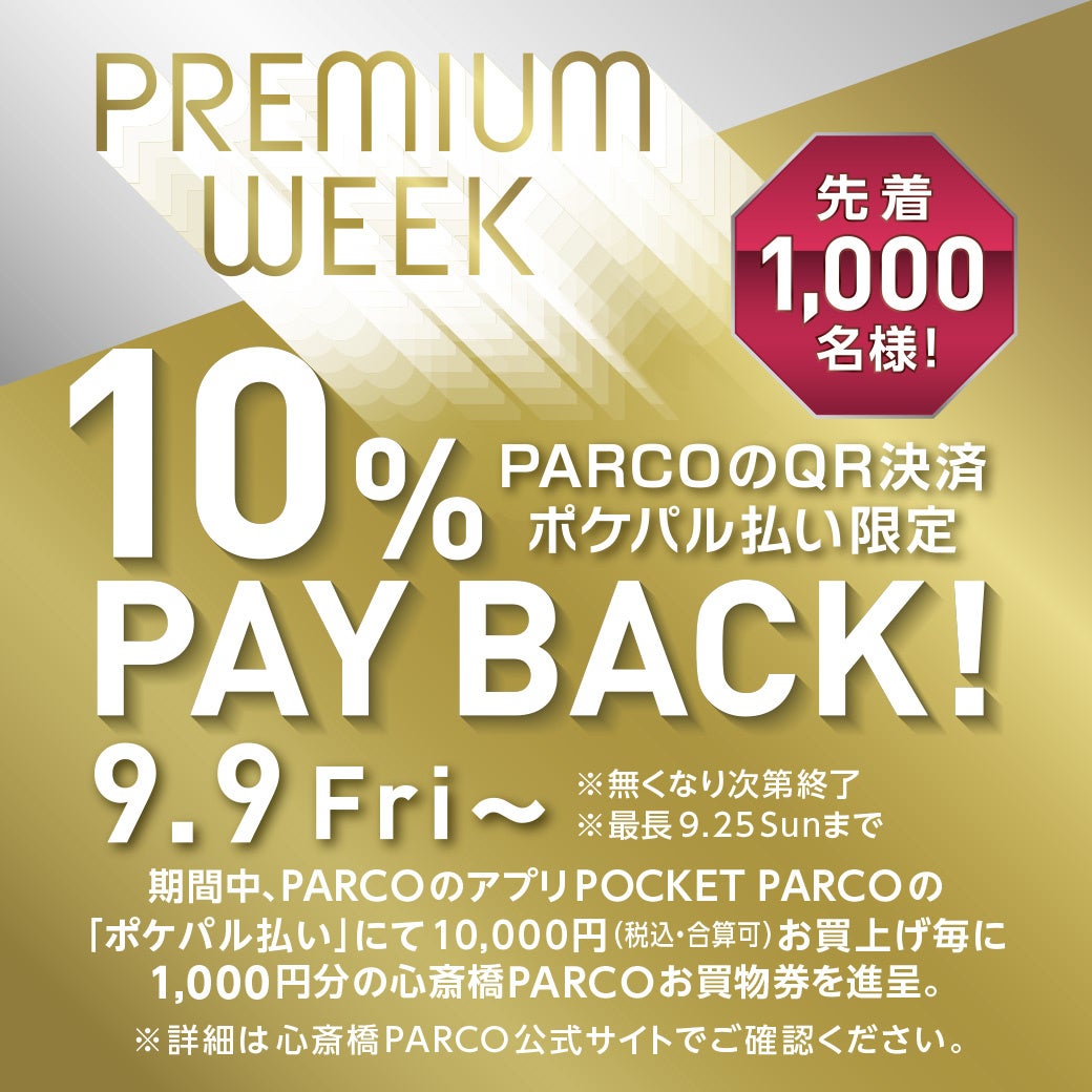 芸術の秋！食の秋！おシャレの秋！秋堪能イベント「PARCO PREMIUM WEEK」が心斎橋PARCOで9/9(金)スタート！のサブ画像12