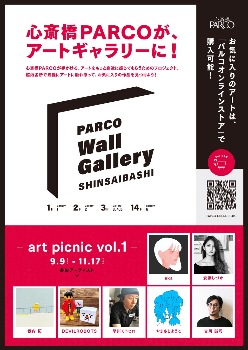 芸術の秋！食の秋！おシャレの秋！秋堪能イベント「PARCO PREMIUM WEEK」が心斎橋PARCOで9/9(金)スタート！のサブ画像5