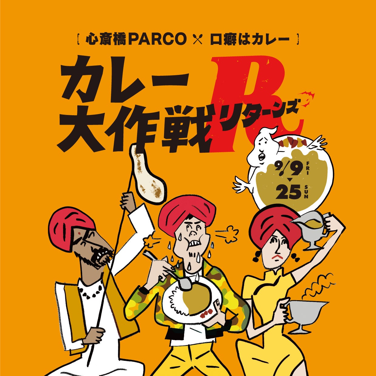 芸術の秋！食の秋！おシャレの秋！秋堪能イベント「PARCO PREMIUM WEEK」が心斎橋PARCOで9/9(金)スタート！のサブ画像7