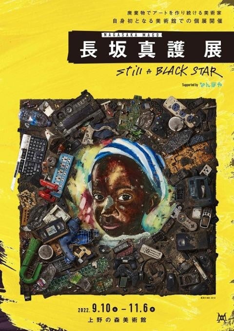 唯一無二、世界を震撼させた美術家、長坂真護の2021年全作品集が発売！のサブ画像3