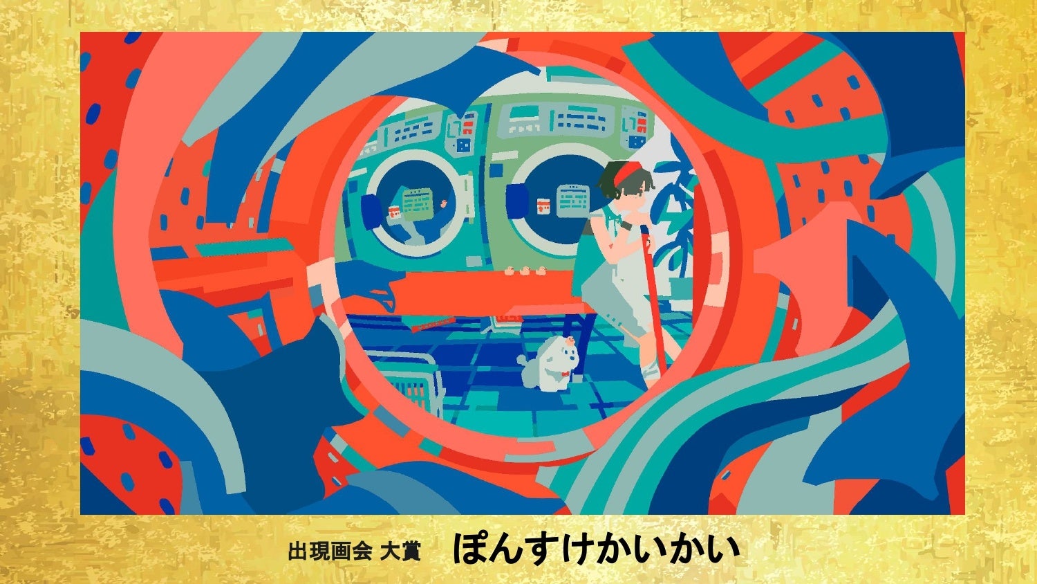 デジタルアートの美術展「出現画廊 其ノ弐」コンテストの大賞はぽんすけかいかいさんに決定！のサブ画像2