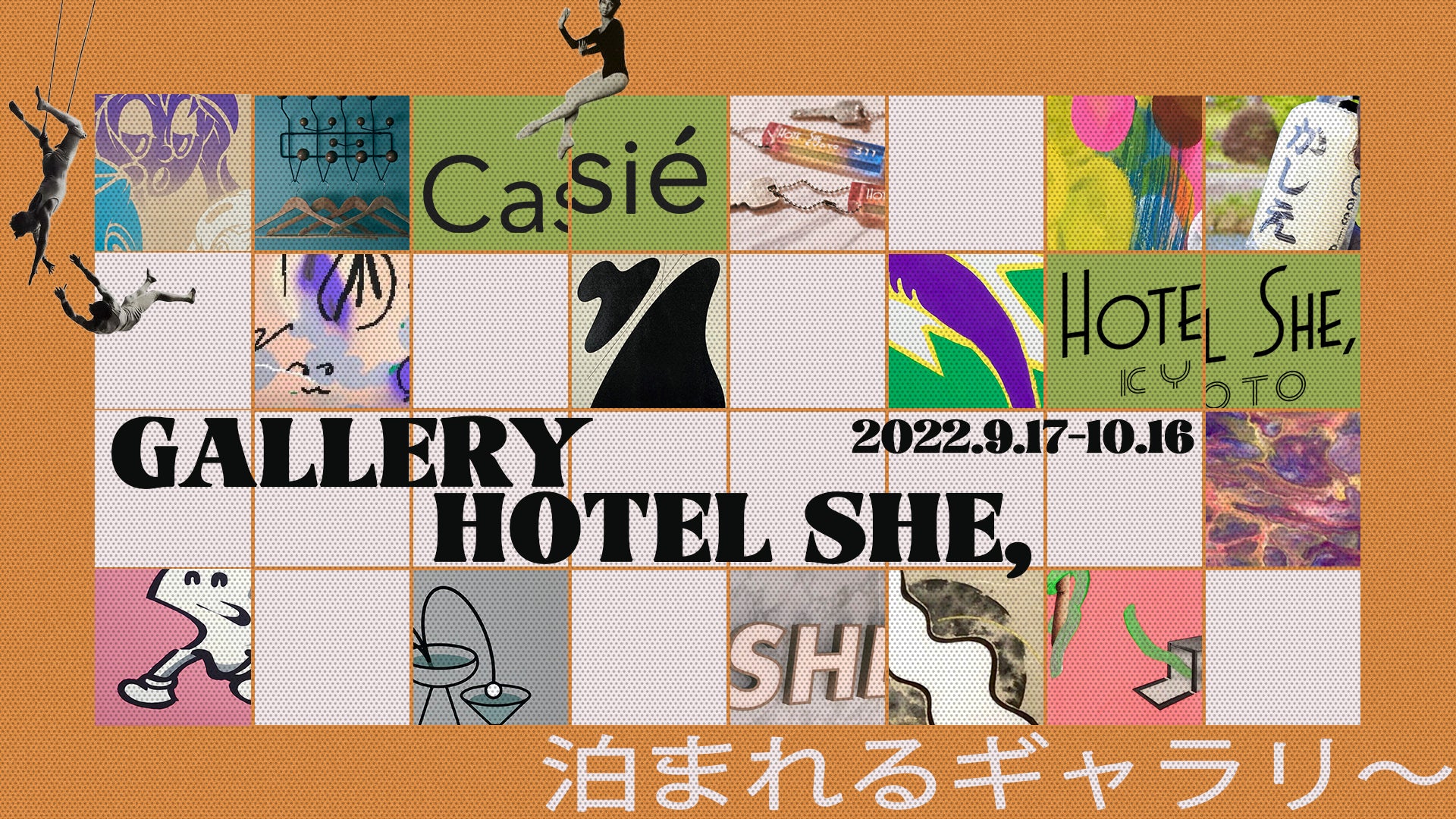 「泊まれるギャラリー」がHOTEL SHE, KYOTOに期間限定オープン。お気に入りのアートを選んで飾る宿泊体験のサブ画像2