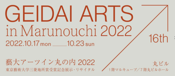 「藝大アーツイン丸の内2022」開催のメイン画像