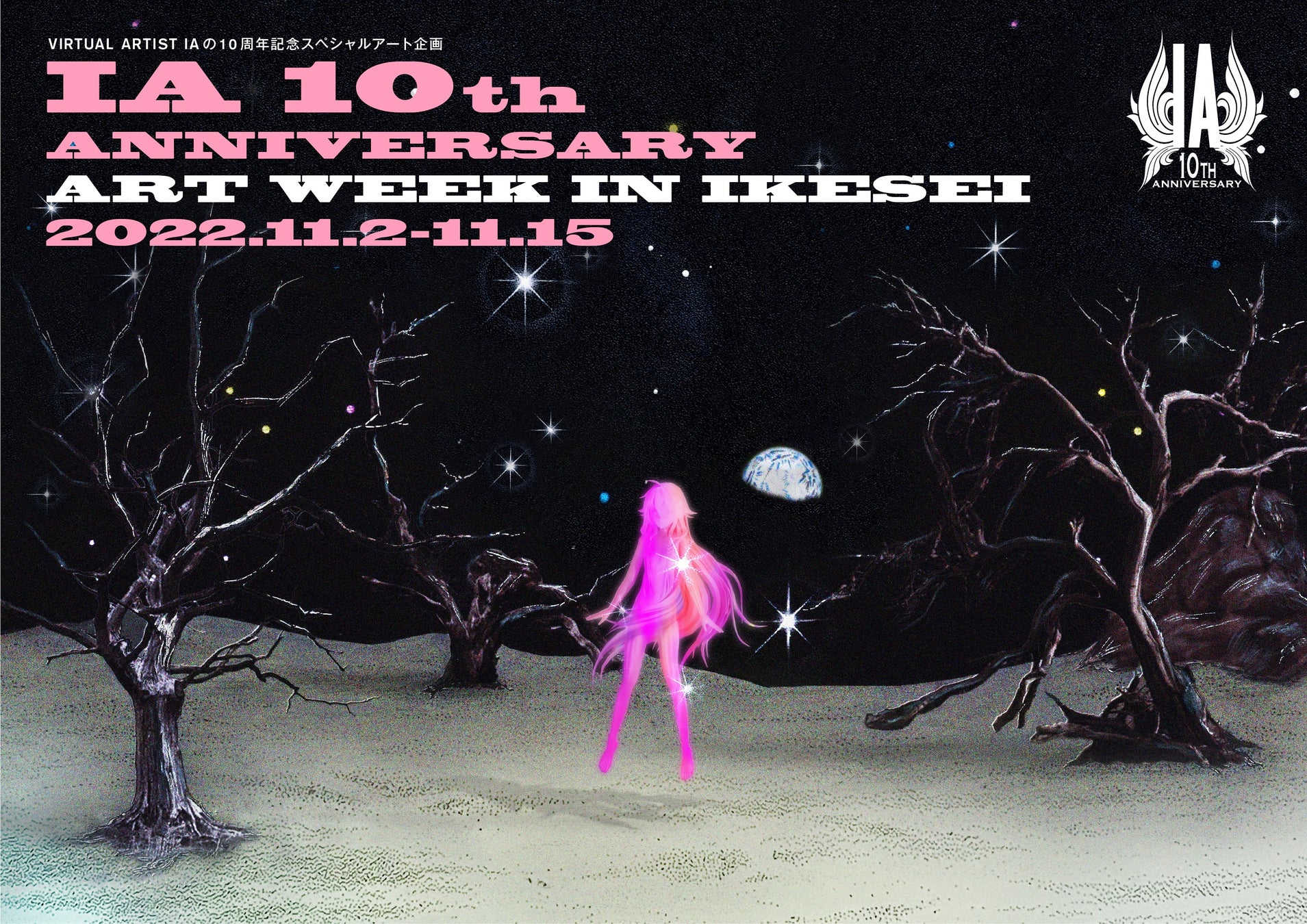 バーチャルアーティスト「IA」10周年企画として、西武池袋本店とのスペシャルコラボでアート展「IA 10th ANNIVERSARY ART WEEK IN IKESEI」開催決定！のサブ画像1_アートディレクター大島慶一郎によるIAティザービジュアル