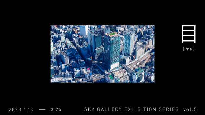 世界の見方を変容させる現代アートチーム「目 [mé]」がSHIBUYA SKYの展望体験を拡張させる企画展のメイン画像