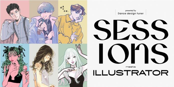 若者から人気を集める６名のイラストレーターとのセッション！『ダンスデザインチューナー』の世界観をアートで表現した限定パッケージ9月7日発売。のメイン画像
