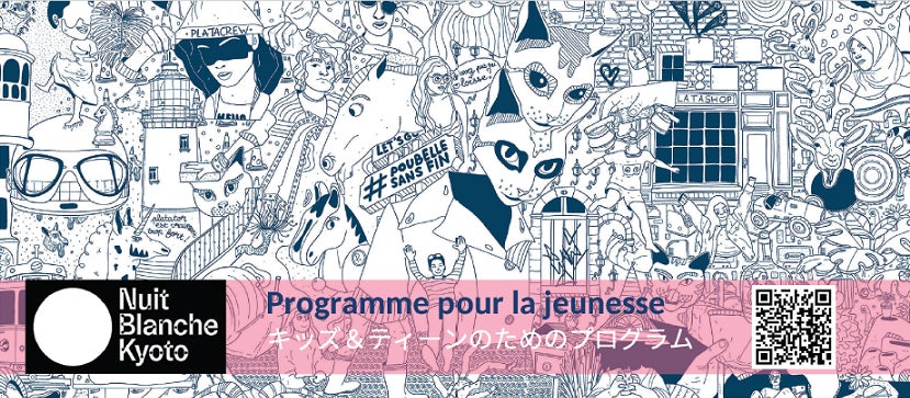 パリ発 現代アートイベント「ニュイ・ブランシュKYOTO」10/1（土）京都市内33会場で無料開催～日仏アーティストによる展覧会やパフォーマンスを楽しもう！のサブ画像8