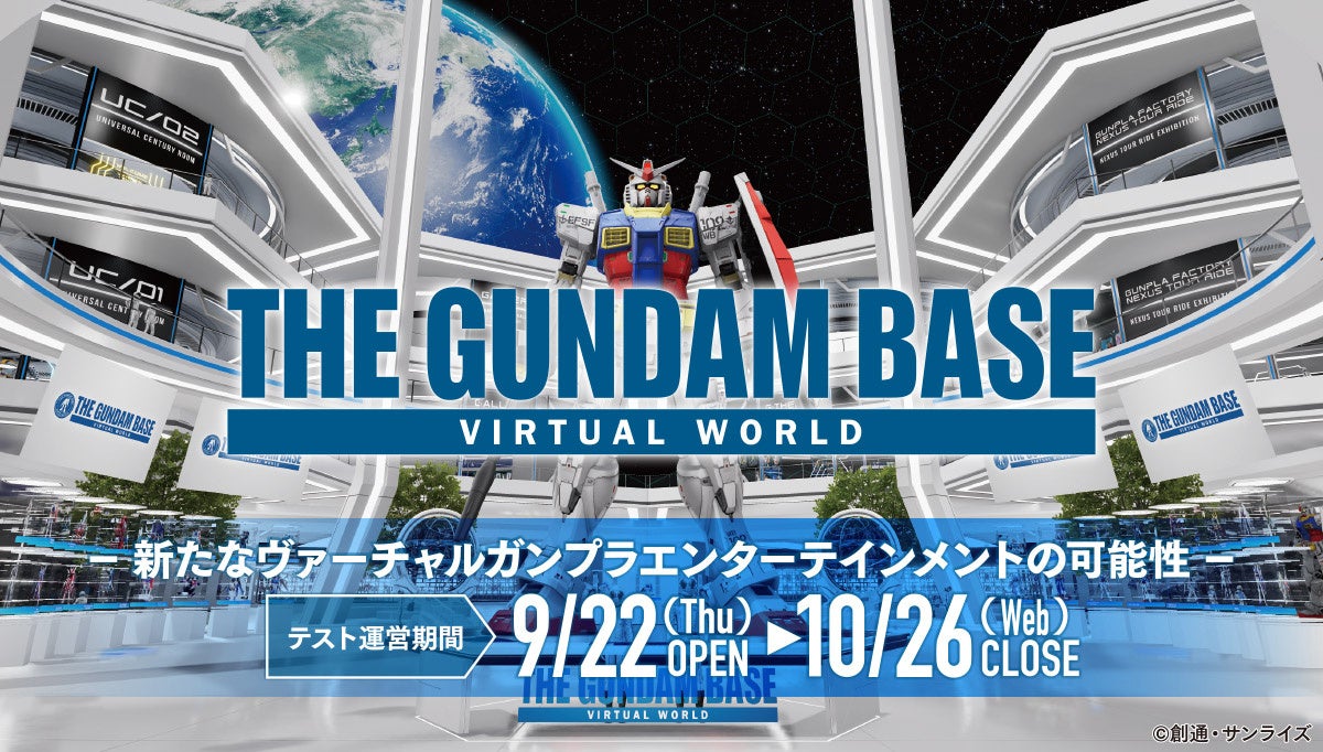 「GUNDAM NEXT FUTURE -TOKYO BASE-」9月29日(木)～10月2日(日) 新宿住友ビル 三角広場で開催のサブ画像3_「THE GUNDAM BASE VIRTUAL WORLD」キービジュアル