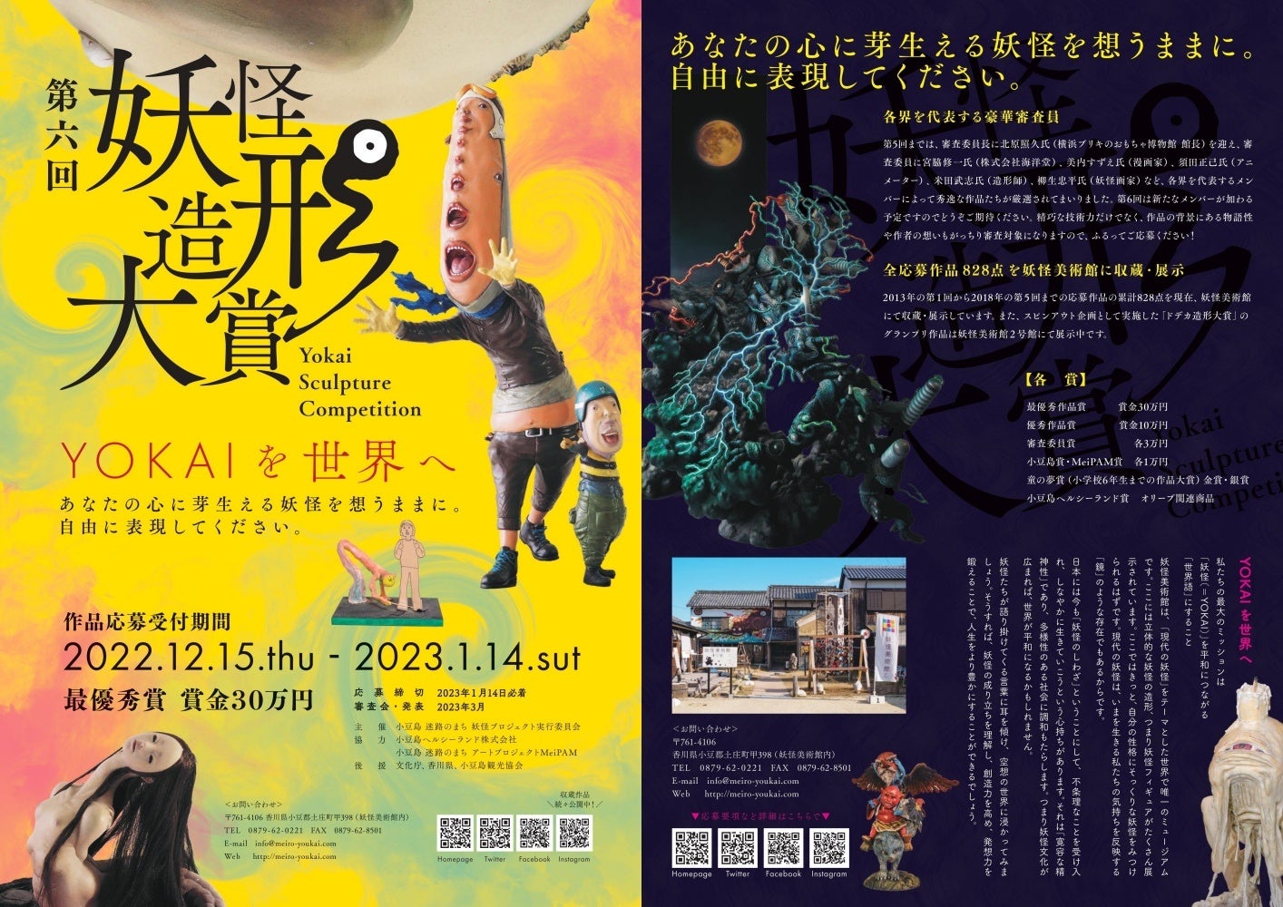 妖怪美術館が想像を超える新作を募集！累計1000点の所蔵をめざす、第6回妖怪造形大賞のサブ画像1