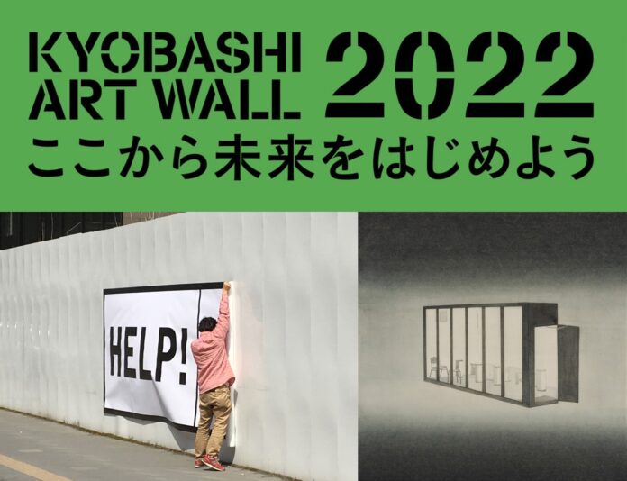 新進アーティスト支援事業「KYOBASHI ART WALL」第2回審査結果発表！&第1回優秀作家展覧会開催！のメイン画像