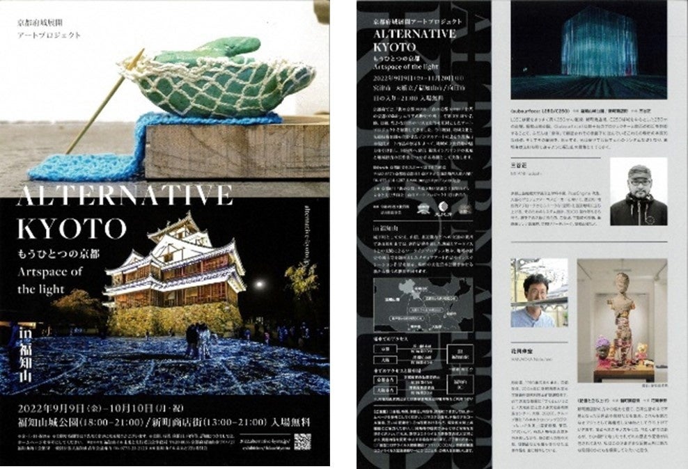 お城とアーケード商店街が舞台の京都府域アートプロジェクト「ALTERNATIVE KYOTO in福知山」開幕！のサブ画像2