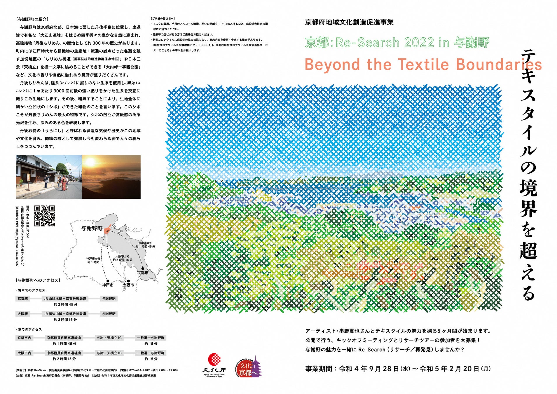 アーティスト・イン・レジデンス事業「京都:Re-Search 2022 in 与謝野／綾部」開催決定のお知らせのサブ画像3