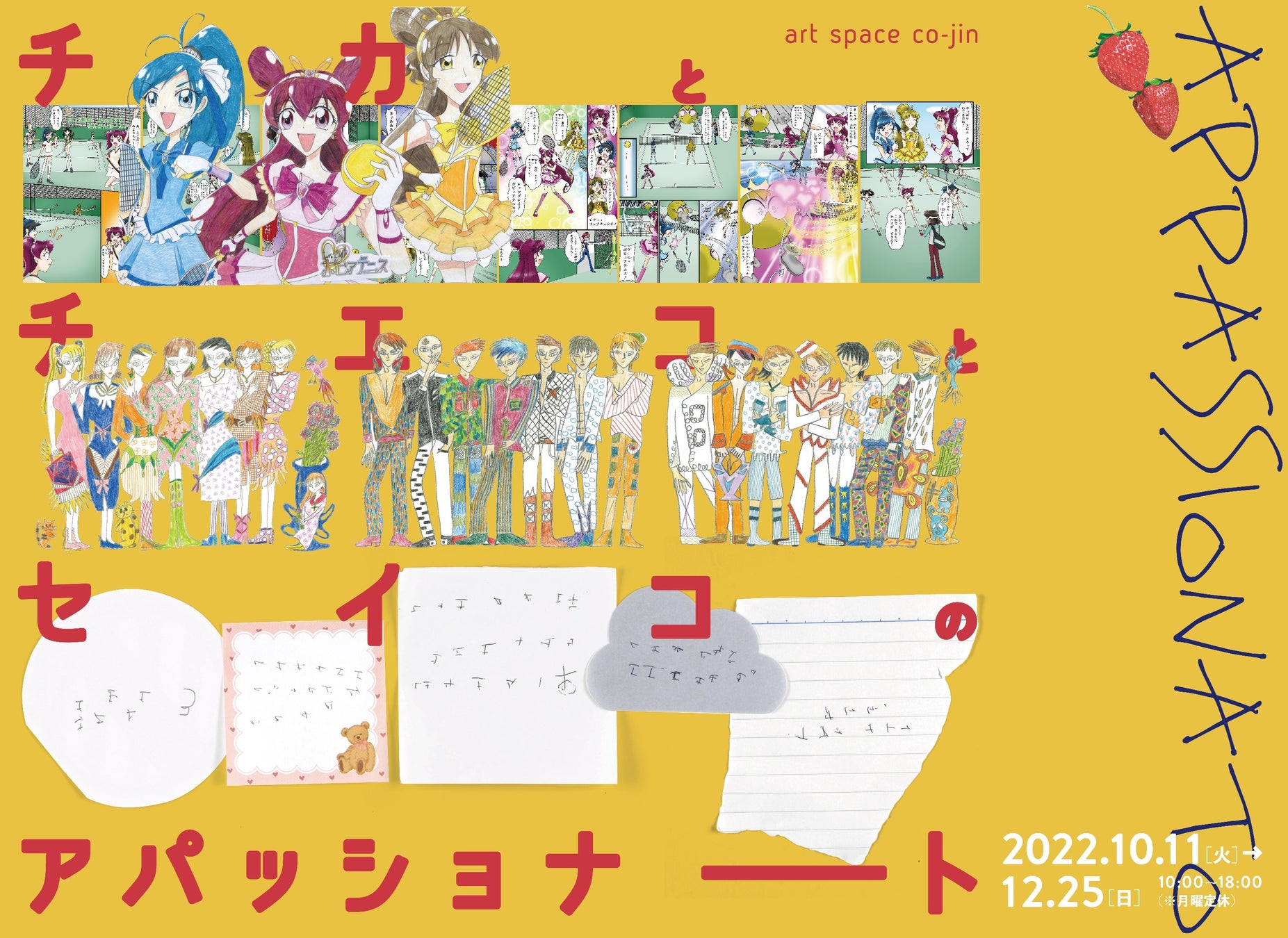 ＜きょうと障害者文化芸術推進機構　art space co-jin企画＞「チカとチエコとセイコのアパッショナート」開催！のサブ画像1