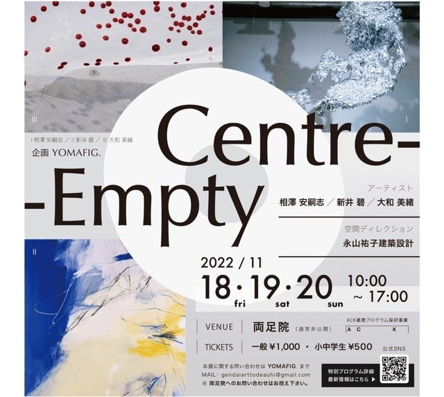 京都を舞台としたアートフェア　Art Collaboration Kyotoのサブ画像13_「Centre-Empty」