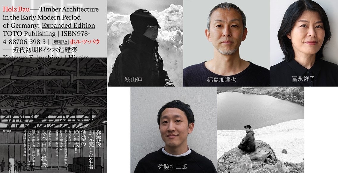 【銀座 蔦屋書店】近代初期ドイツ木造建築の名作を記録した書籍『HOLZ BAU』の増補版刊行記念トークイベント「ホルツ・バウから考える今日の本づくり」を9月8日（木）に開催。のサブ画像1