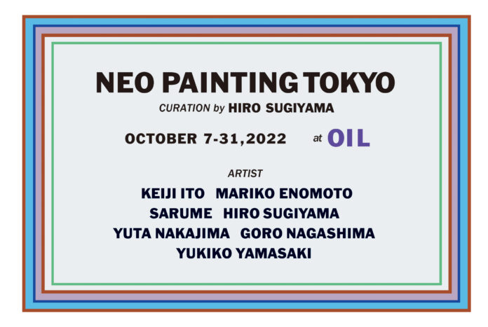【OIL by 美術手帖ギャラリー】ヒロ杉山キュレーション展「NEO PAINTING TOKYO」を10月7日（金）より開催。現在の東京から立ち現れる、新たなムーブメントの夜明け。のメイン画像