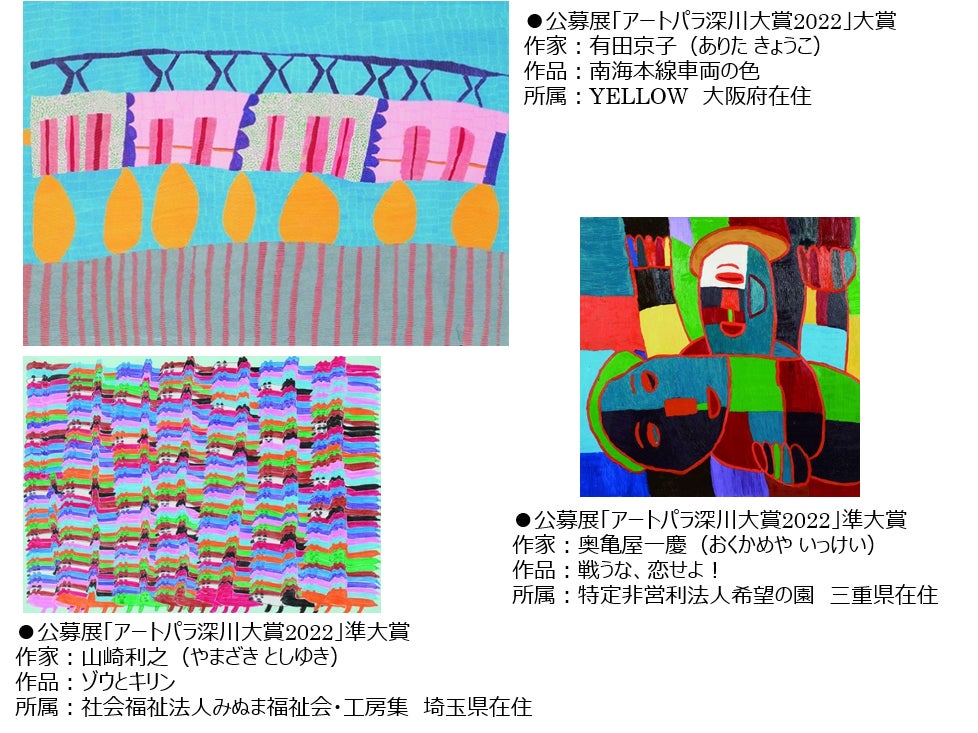 街全体を美術館にする市民芸術祭『アートパラ深川おしゃべりな芸術祭』、今年は豊洲からスタート！　200点以上のアートを屋外展示する「アートパラ in 豊洲」【9/16～19＠豊洲公園周辺】のサブ画像5