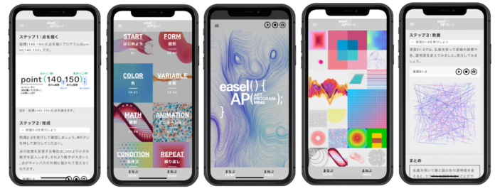 オンラインプログラミング教材『easel AP（Art Programming）』をコクヨの勉強アプリ『Carry Campus（キャリーキャンパス）』にて期間限定で提供のメイン画像