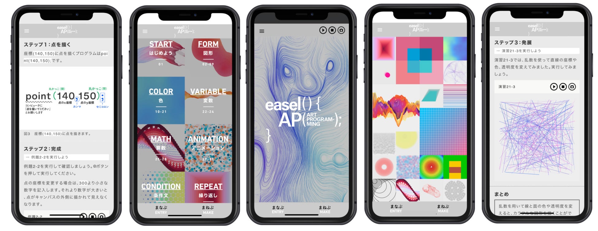 オンラインプログラミング教材『easel AP（Art Programming）』をコクヨの勉強アプリ『Carry Campus（キャリーキャンパス）』にて期間限定で提供のサブ画像1