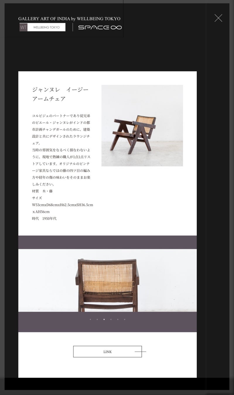 ウェルビーイングTOKYO、オンラインストアに美術館さながらのバーチャルショールームを実現。ラグジュアリーでありながらプリミティブなムードが流れる上質な空間。のサブ画像3_この画面のリンクからオンラインストアへ　　（スマートフォン版の見え方②）