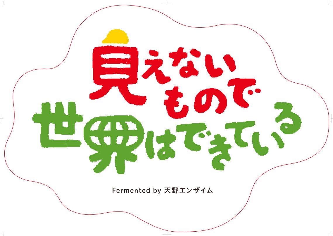 展覧会を起点に、発酵の旅へ出発！【観光連動型展覧会】という新しい体験「発酵ツーリズムにっぽん／ほくりく」福井・金津創作の森美術館にて9月17日開幕！のサブ画像11