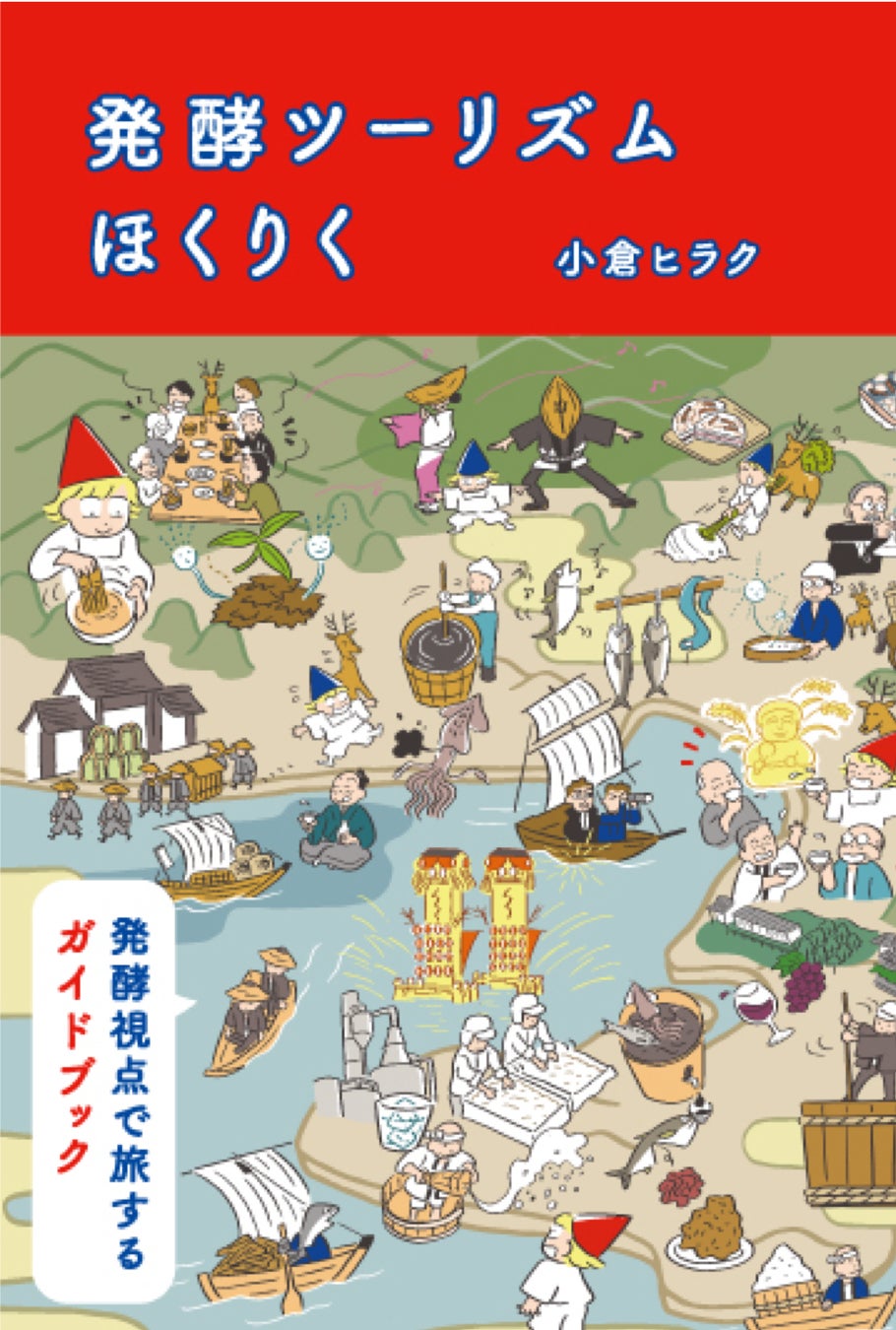 展覧会を起点に、発酵の旅へ出発！【観光連動型展覧会】という新しい体験「発酵ツーリズムにっぽん／ほくりく」福井・金津創作の森美術館にて9月17日開幕！のサブ画像12