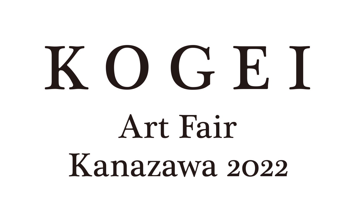 国内唯一の工芸に特化したアートフェア、第6回「KOGEI Art Fair Kanazawa 2022」開催決定のサブ画像4_ロゴ