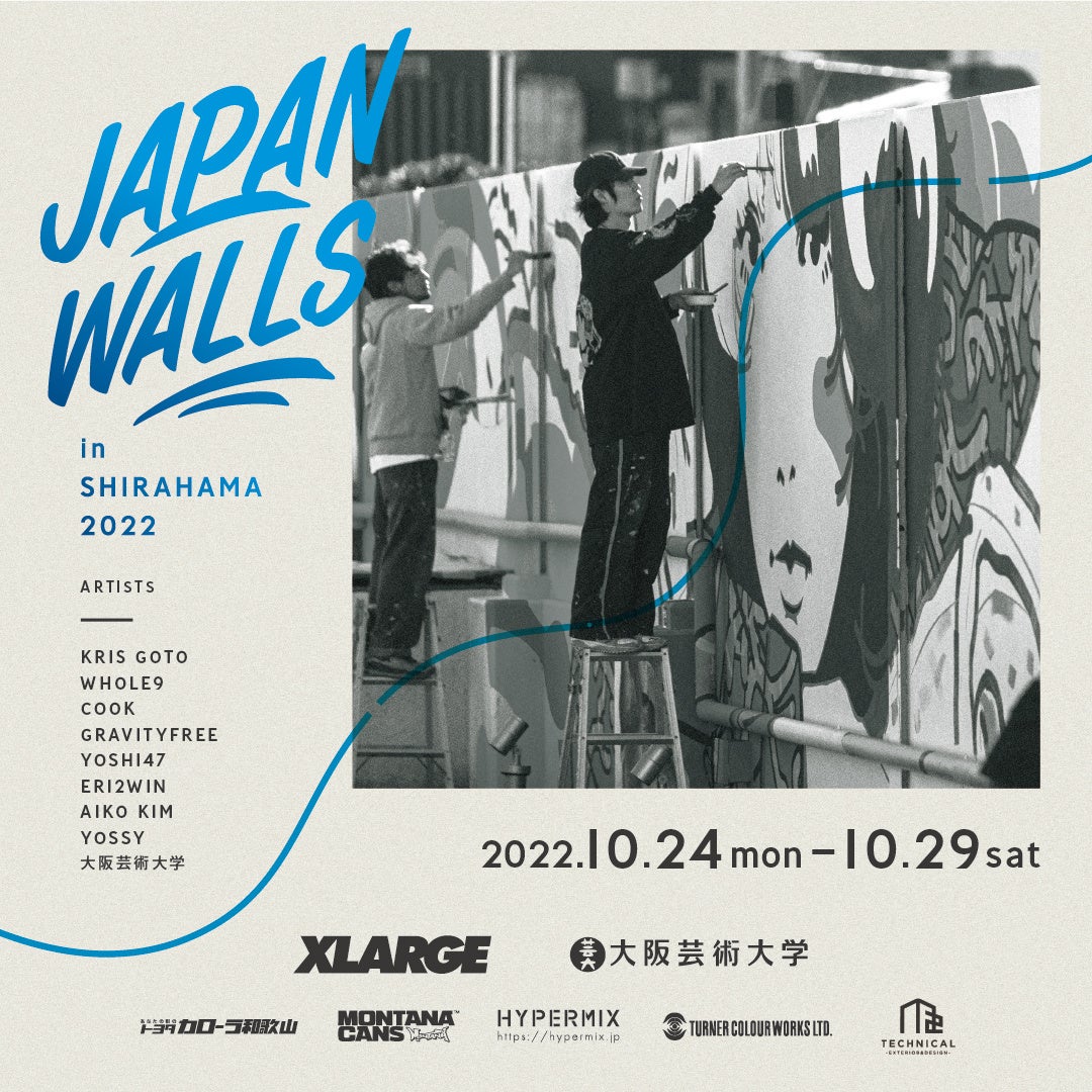 「JAPAN WALLS 2022 in SHIRAHAMA」イベント詳細発表！世界屈指のストリートアートプロジェクトが和歌山/白浜で今年も開催のサブ画像7