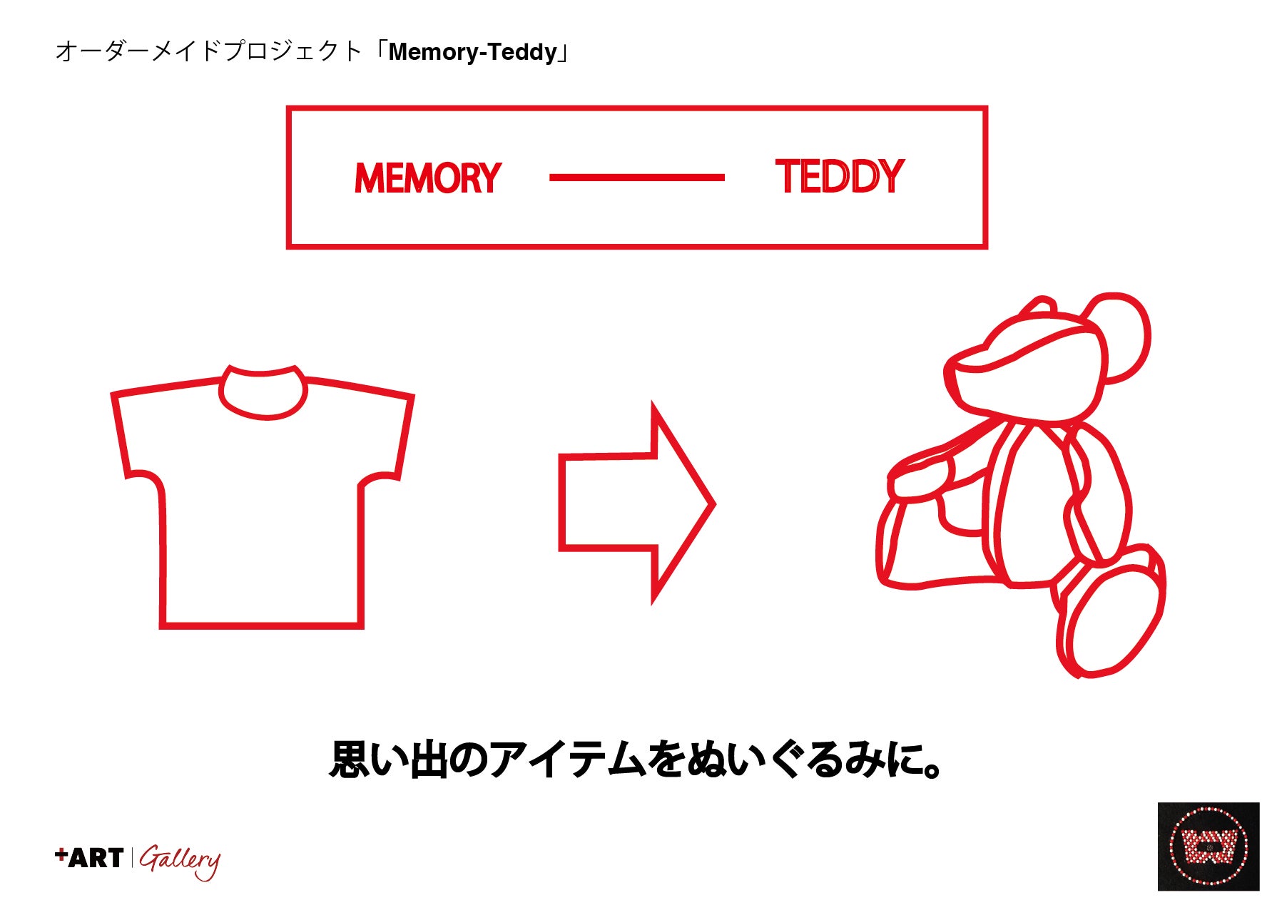 WON_Jacky個展「We Are The Bear」開催のお知らせのサブ画像5_オーダーメイドプロジェクト「Memory-Teddy」に関して