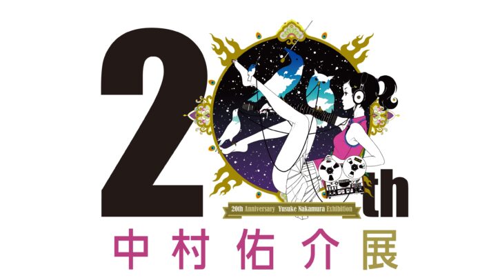 11月9日（水）から、イラストレーター・中村佑介の活動20周年を記念した『中村佑介20周年展』東京ドームシティ Gallery AaMo（ギャラリー アーモ）に巡回決定！のメイン画像