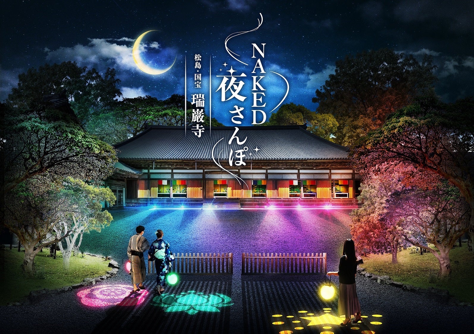 分散型旅行にも！日本三景・松島の国宝・瑞巌寺『NAKED夜さんぽ™️』初開催のサブ画像1