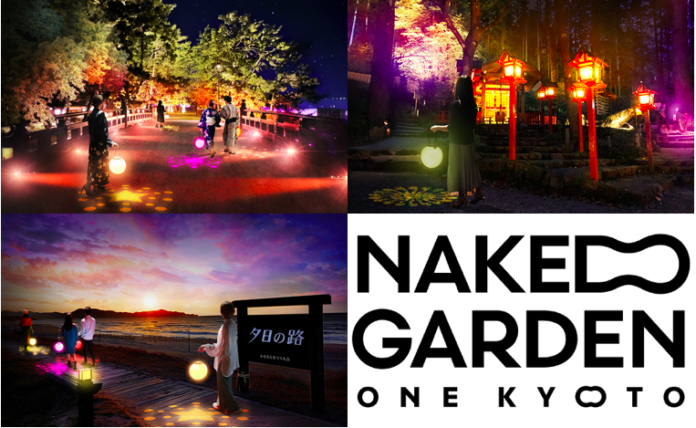 『NAKED GARDEN ONE KYOTO supported by 三菱UFJ銀行』紅葉ナイトウォークを開催する3箇所の内容を発表！のメイン画像
