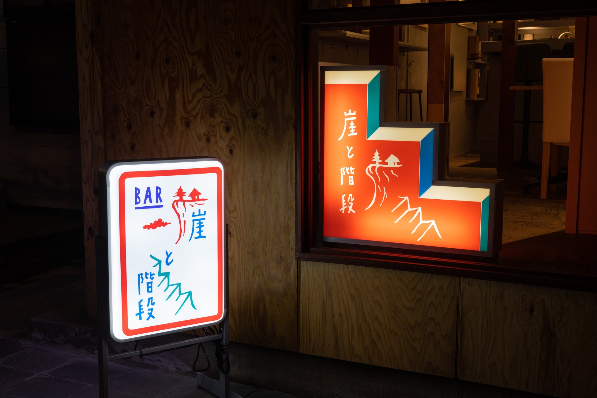 ​azumagaoka articulation（横浜・日ノ出町）にて、現代美術展「それは、たぶん、わたし。」を2022年10月7日（金）より開催のサブ画像7_中﨑透　BAR 崖と階段