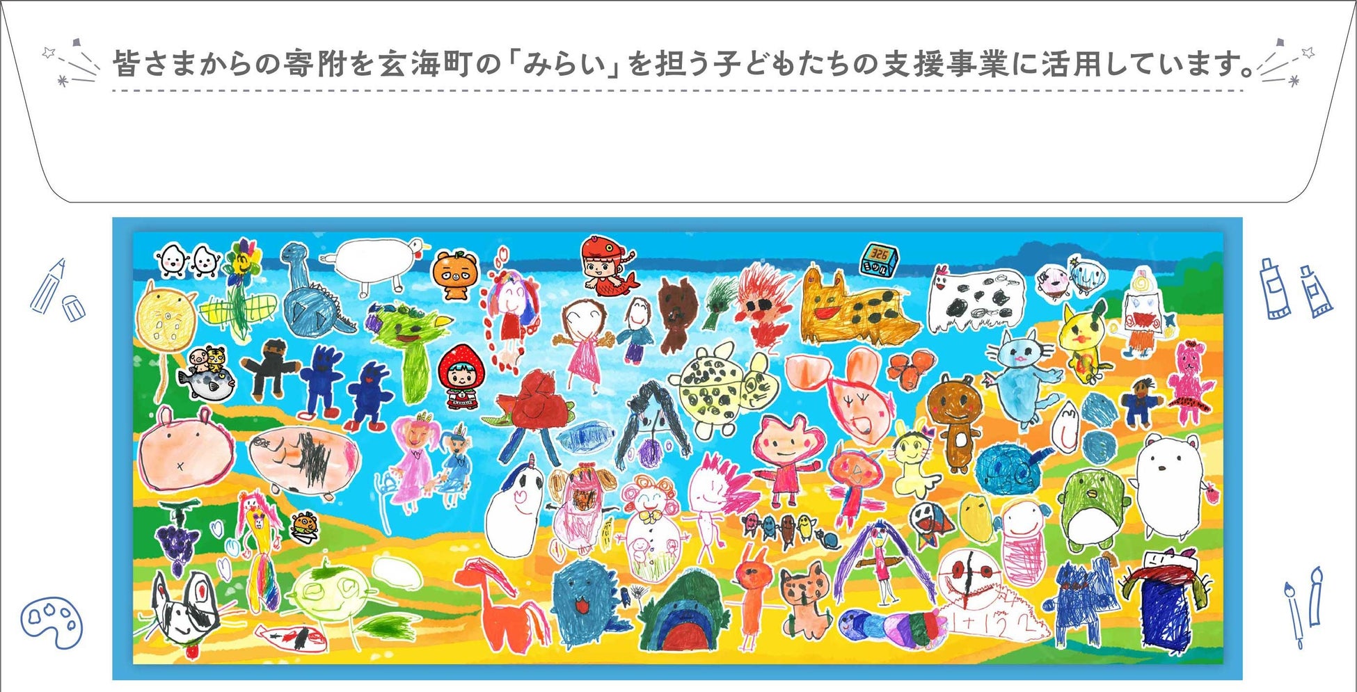 玄海町とトモダチになろう！「ふるさと納税」封筒が326＆園児のイラストでリニューアルのサブ画像2