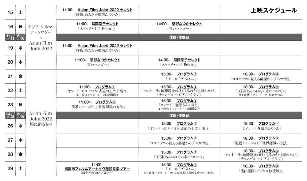 【Asian Film Joint 2022】第２回目となる今年は「都市開発と映画」をはじめ、自分たちの〈場〉に宿る時間や文化をテーマに、アジアの新旧映画を14本上映。のサブ画像2