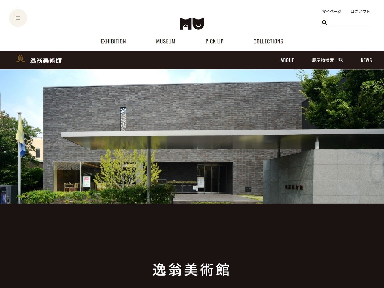 【新しいサービスをローンチ】ミュージアムとあなたをつなぐオンラインプラットフォーム「MU（ミュー）」が誕生。のサブ画像5