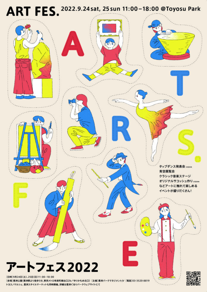 【9月は公園でアートに触れよう！】9月24・25日（土・日）はアートフェス２０２２！のメイン画像
