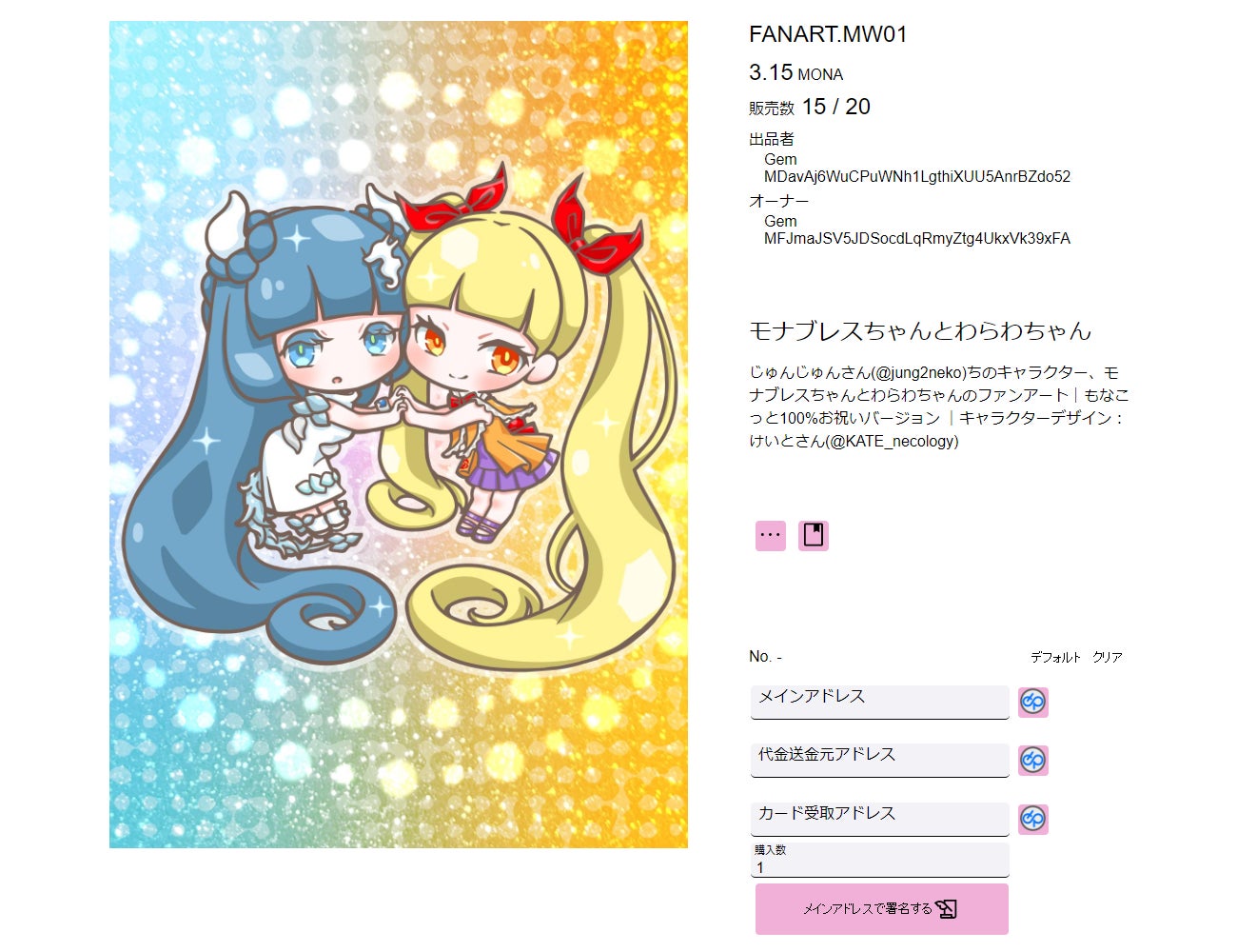 モナコイン(N)FT「モナカード」のマーケットプレイス「もなこっと」が誕生！のサブ画像4_出品作品1 モナブレスちゃんとわらわちゃん by Gemさん(@GemBoxWork)