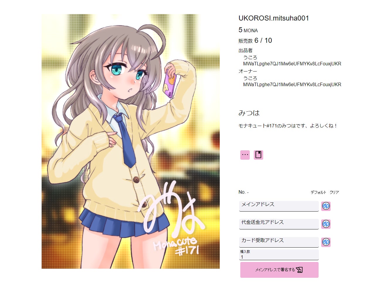 モナコイン(N)FT「モナカード」のマーケットプレイス「もなこっと」が誕生！のサブ画像5_出品作品2 みつは by うころさん(＠ukorosi)