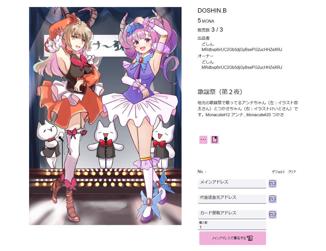モナコイン(N)FT「モナカード」のマーケットプレイス「もなこっと」が誕生！のサブ画像6_出品作品3 歌謡祭（第2夜） by どしんさん(@DockLabo) イラスト by 百太さん(@momotan011), けいとさん(@KATE_necology)