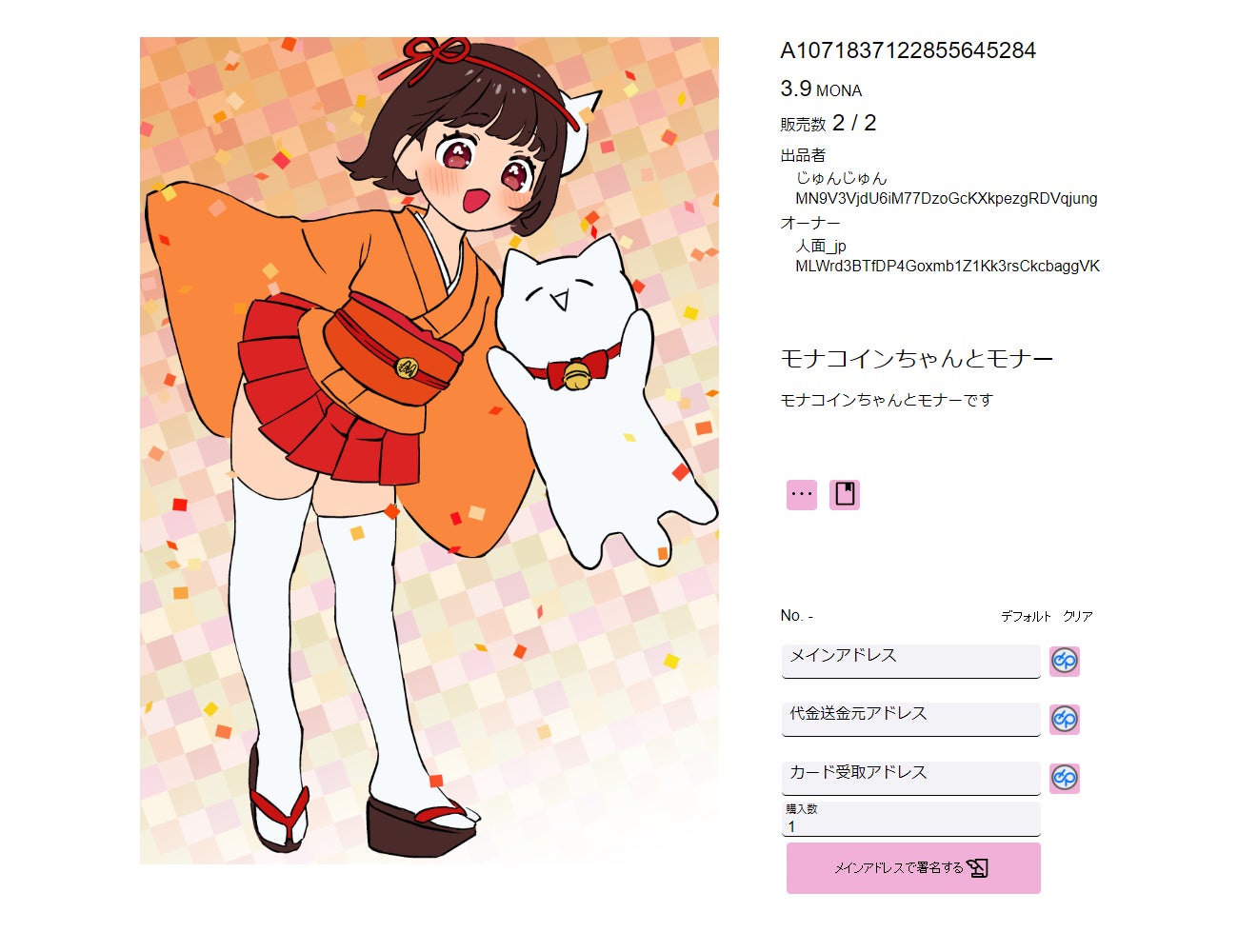 モナコイン(N)FT「モナカード」のマーケットプレイス「もなこっと」が誕生！のサブ画像7_出品作品4 モナコインちゃんとモナー by じゅんじゅんさん(@jung2neko) イラスト by 人面_jpさん(@zinmen_jp_NFT)