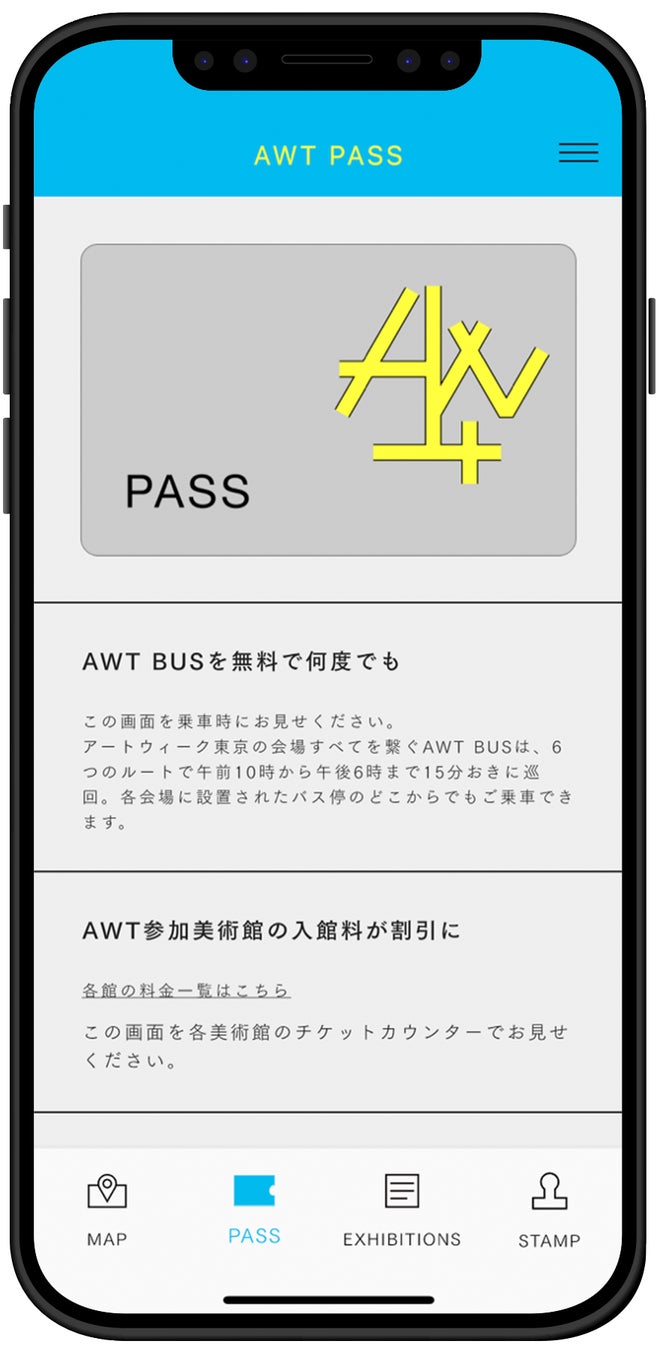 東京のアートシーンがひとつにつながる「アートウィーク東京」の開催を前に、AWTアンバサダーに就任した鈴木京香さん登場の記者発表会を実施のサブ画像7_アートウィーク東京公式アプリ「AWT PASS」パス画面