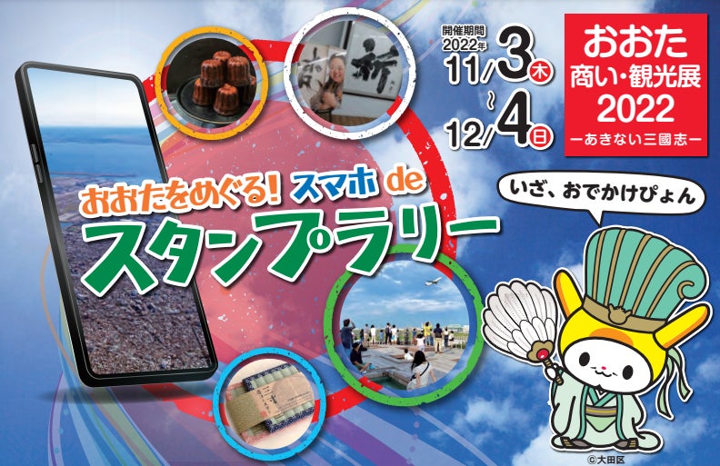 おおた商い・観光展2022のサブ画像1