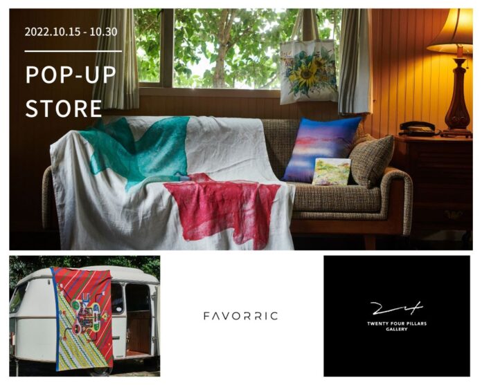 「FAVORRIC（フェイバリック）」が、10/15(土)より、名古屋・金山の24PILLARS_galleryにてポップアップショップを開催！のメイン画像