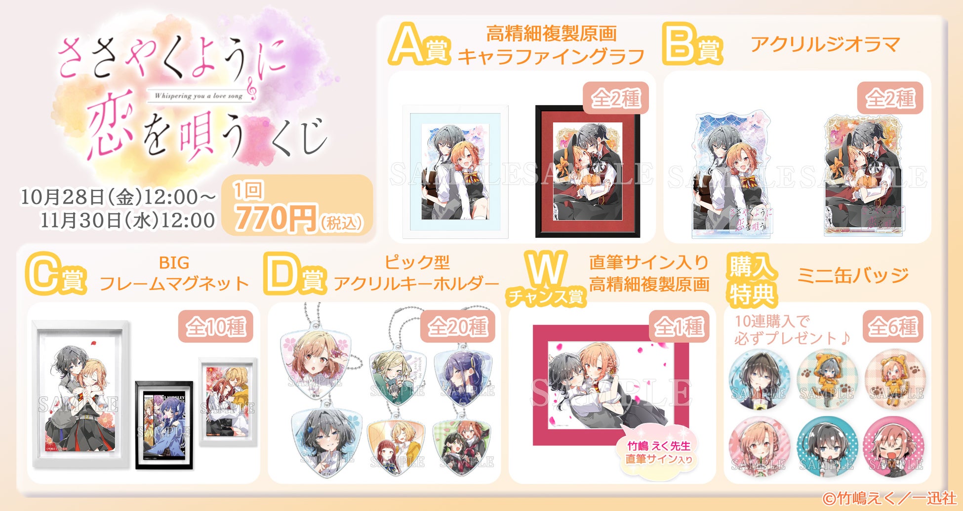 豪華描き下ろし♪竹嶋えく先生が描く、青春×音楽×ガールズラブストーリー『ささやくように恋を唄う』が推しちゃれに登場！！のサブ画像2_商品ラインナップ