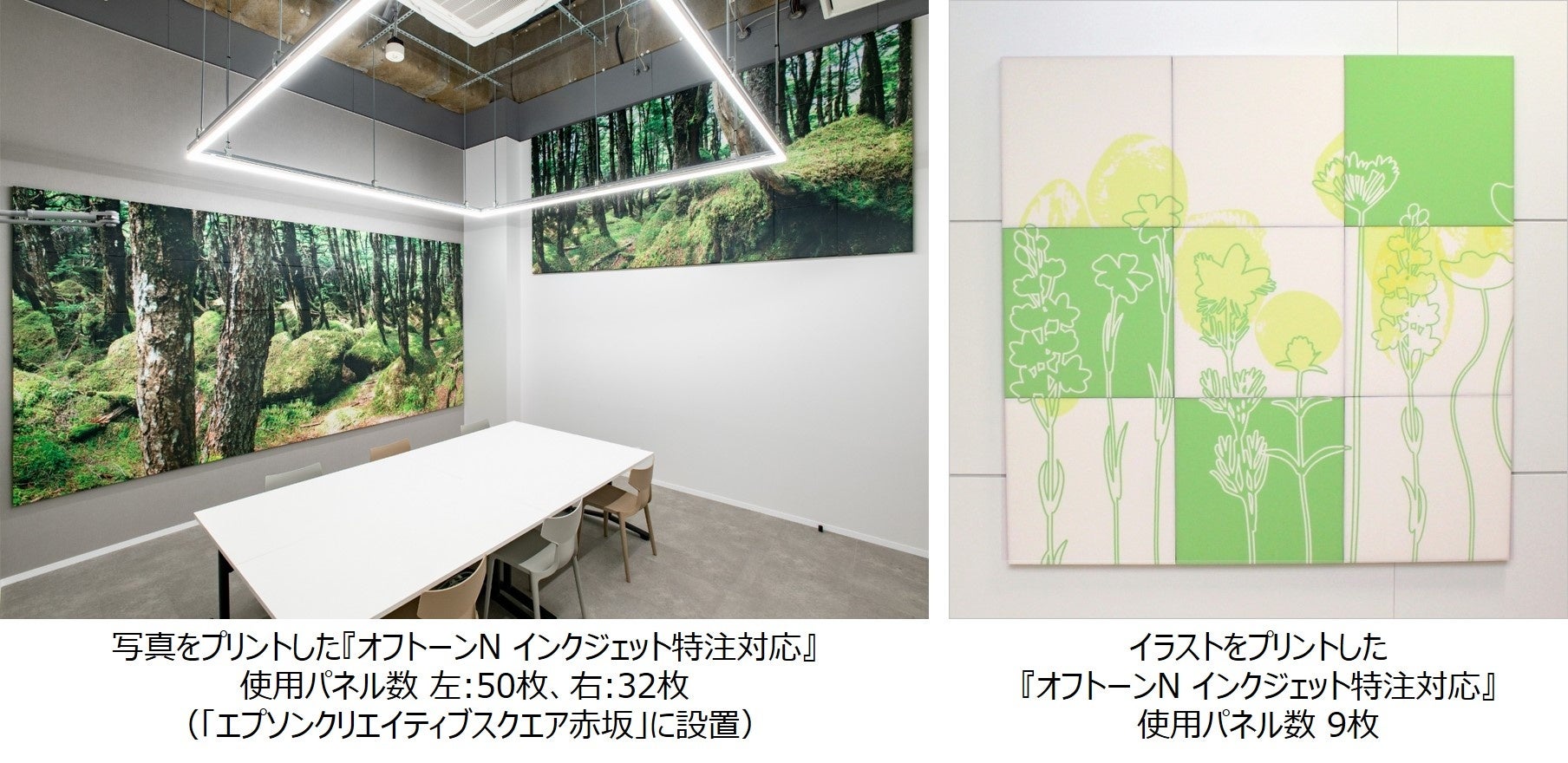 大建工業とエプソンのコラボにより、”お好みの写真やイラストを大面積で表現可能”なデザイン吸音パネルを共同開発のサブ画像1
