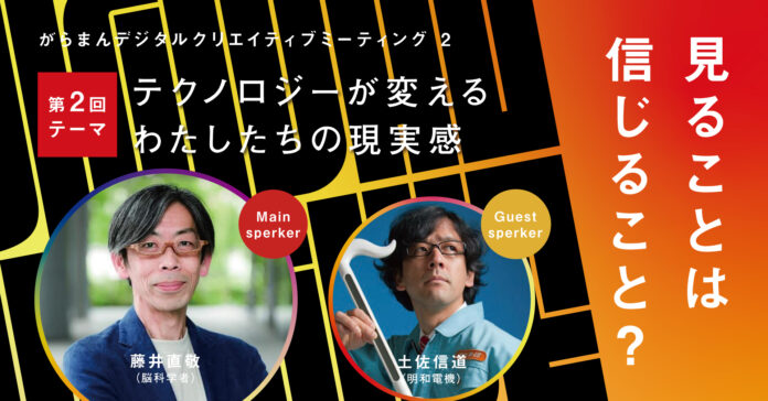 小さな村の大きな取り組み。“テクノロジーが変えるわたしたちの現実感”について考えるアートイベント「がらまんデジタルクリエイティブミーティング2」開催のメイン画像