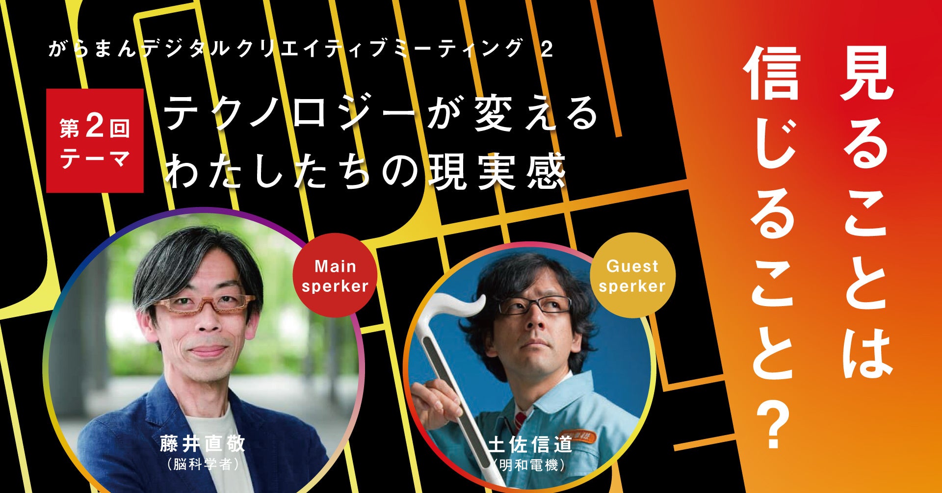 小さな村の大きな取り組み。“テクノロジーが変えるわたしたちの現実感”について考えるアートイベント「がらまんデジタルクリエイティブミーティング2」開催のサブ画像1