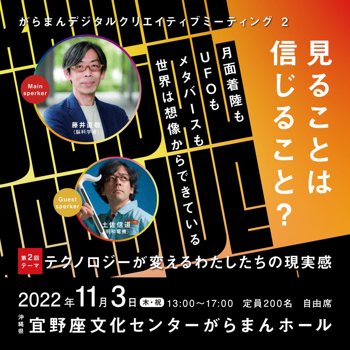 小さな村の大きな取り組み。“テクノロジーが変えるわたしたちの現実感”について考えるアートイベント「がらまんデジタルクリエイティブミーティング2」開催のサブ画像2